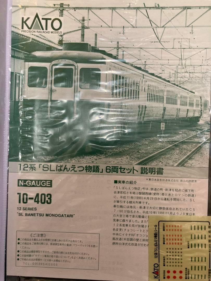 KATO Nゲージ SLばんえつ物語 6両編成セット C57 180/ばんえつ物語